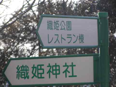 足利散歩２織姫神社への道しるべ