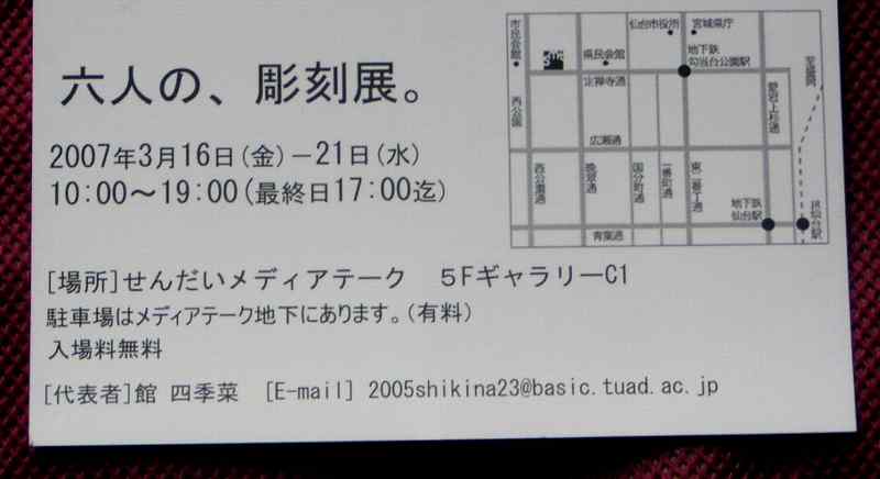 六人の、彫刻展。2