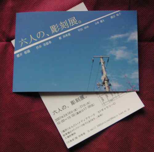 六人の、彫刻展。3