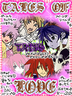 テイルズ待ち受け