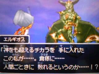 DQ9 エルギオス撃破