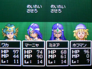 DQ4 第5章の画像