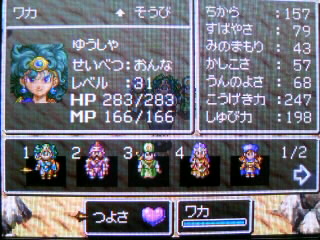 DQ4 女勇者 第5章の画像