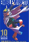 ドラゴンクエスト列伝 ロトの紋章 完全版 第10巻