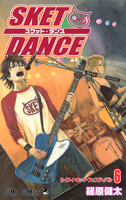 SKET DANCE 6巻