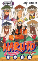 NARUTO 49巻