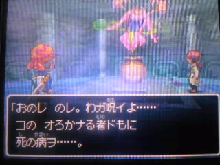 DQ9 病魔パンデルム