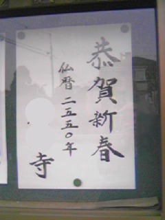 日本で見た仏暦