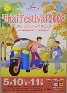 タイ・フェスティバル2009のポスター