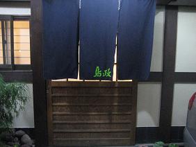 焼き鳥屋さん.JPG