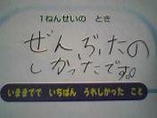 いままででいちばんうれしかったこと