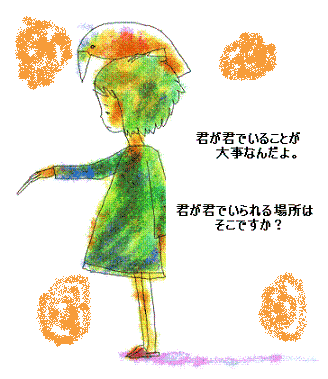君のいる場所