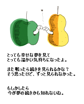 夢の続き