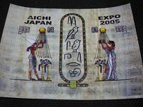 パピルス