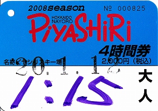 日付がマジック書きです。