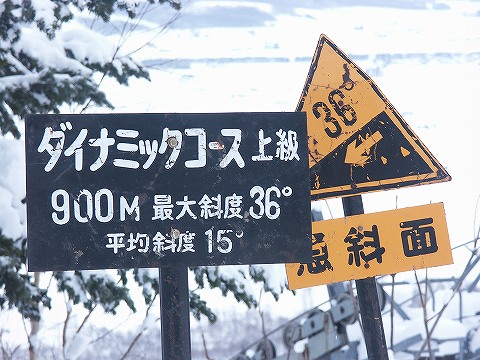 最大斜度３６度ですか…