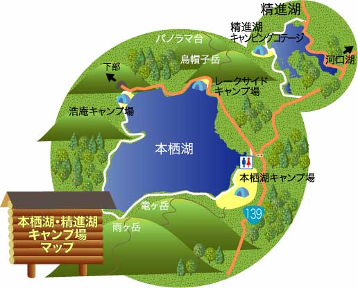 本栖・精進湖キャンプ場