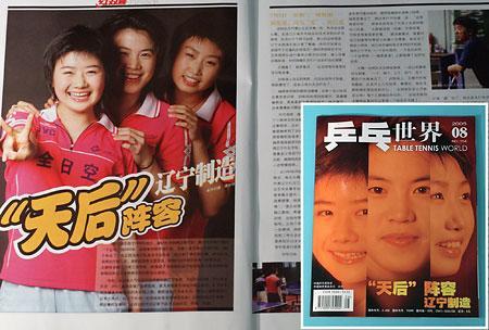 人気 福原 愛 雑誌