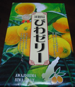 びわゼリー.jpg