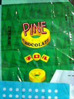 チロルチョコ３