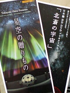 プラネタリウム３