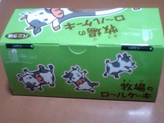 牧場のロールケーキ２