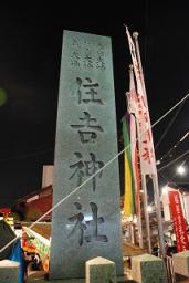 寝屋川　住吉神社　