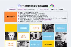 （社）寝屋川社会福祉協議会