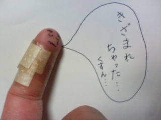 指が泣いてます（笑）