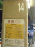 横浜駅東口バスターミナルでバスに乗りました