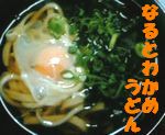 鳴門わかめうどん