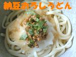 納豆おろしうどん