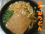 きつねうどん