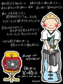 彼女と星の椅子