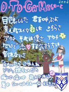 O・TO・GA・MEは～と