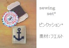 sewing set*-ピンクッション*