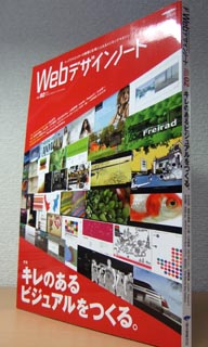 Webデザインノート no.2
