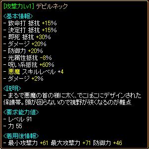 デビルネック