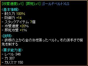 攻速ベルト
