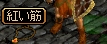 紅い筋.jpg