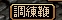 調練鞭.jpg