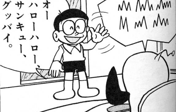 のびた