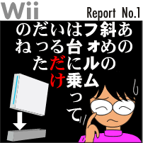 wii_report_01.gif