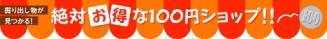 100shop.jpg