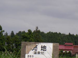 売地（温泉付）.