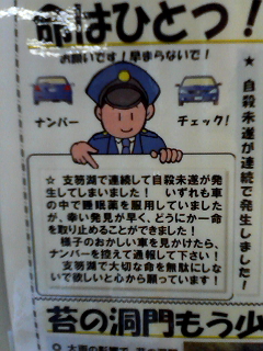 支笏湖警察