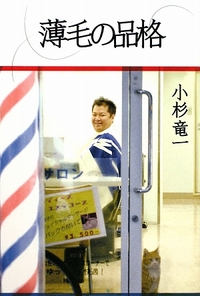 薄毛の品格