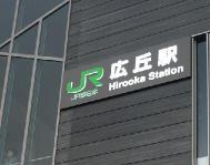 P1000939広丘駅.JPG