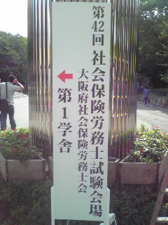 ２０１００８２２試験会場２.jpg