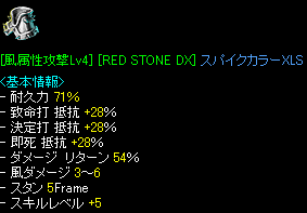 凄いのが出回り始め(REDSTONEDX.PNG